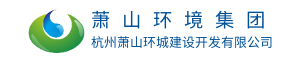 严把工程清静质量关确保准时完成建设使命 - 公司新闻 -杭州萧山环城建设有限公司