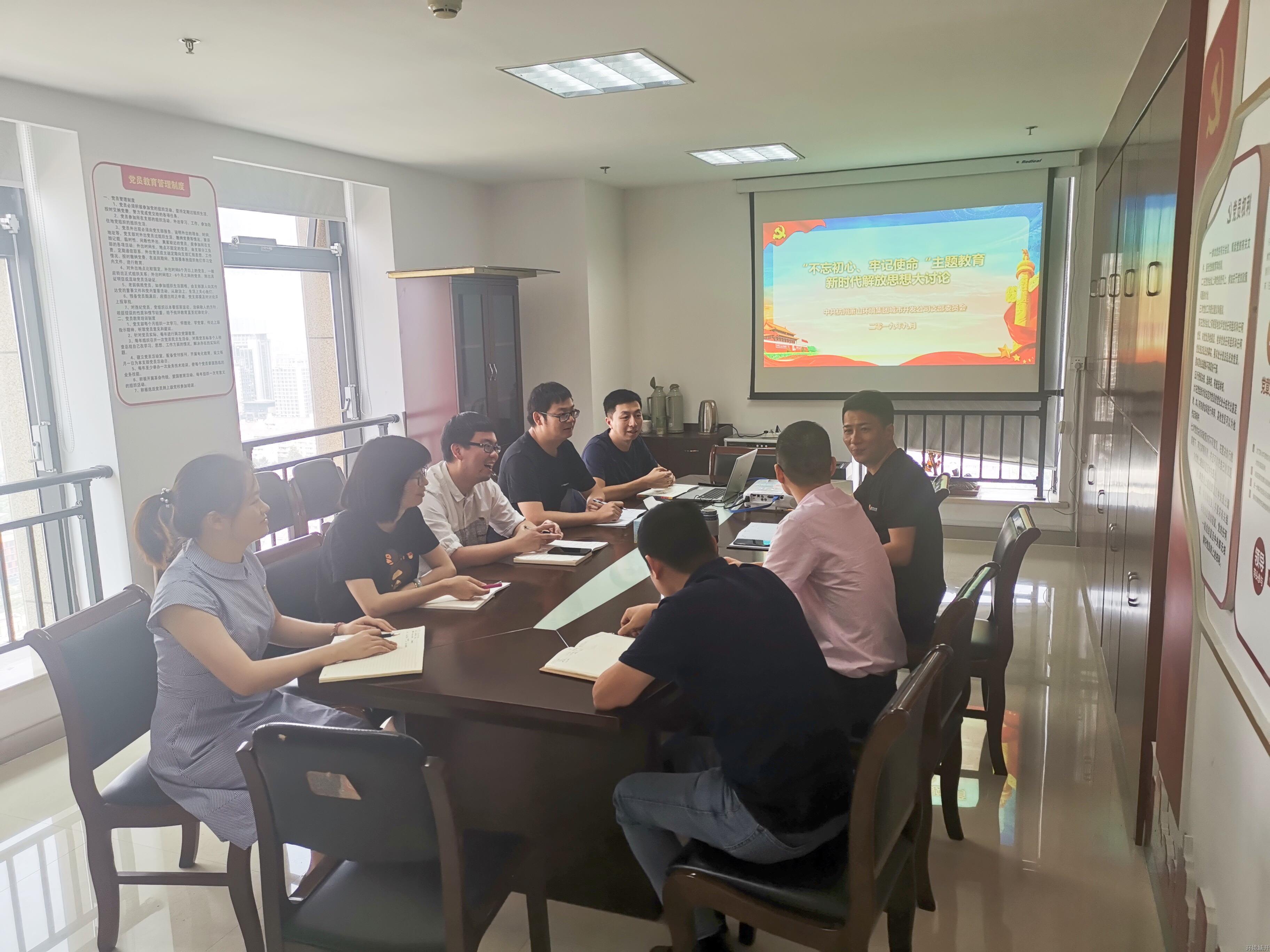 学参连系，，，，，提升效果——城开支部起劲开展“不忘初心，，，，，切记使命”主题教育 - 党建园地 -杭州萧山环城建设有限公司