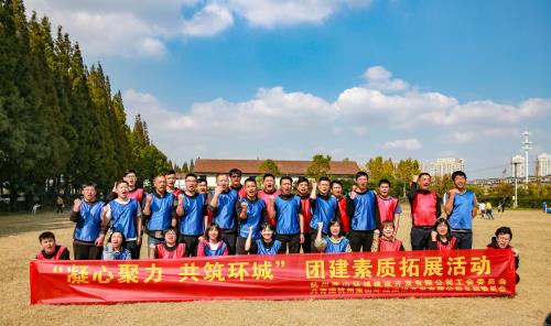 嗨翻天&#65281;这样的团建运动太好玩 - 公司新闻 -杭州萧山环城建设有限公司