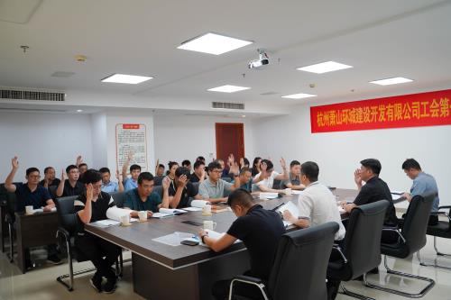 环城公司有工会啦&#65281; - 公司新闻 -杭州萧山环城建设有限公司