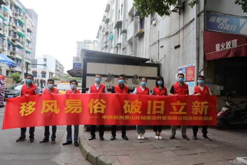 移风易俗 破旧立新 - 公司新闻 -杭州萧山环城建设有限公司