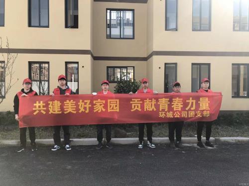 共建优美家园，，，孝顺青春实力 - 公司新闻 -杭州萧山环城建设有限公司