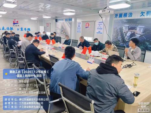 提质降本 质量效益双丰收——环城公司召开环橙项目地下室图纸会审 - 公司新闻 -杭州萧山环城建设有限公司