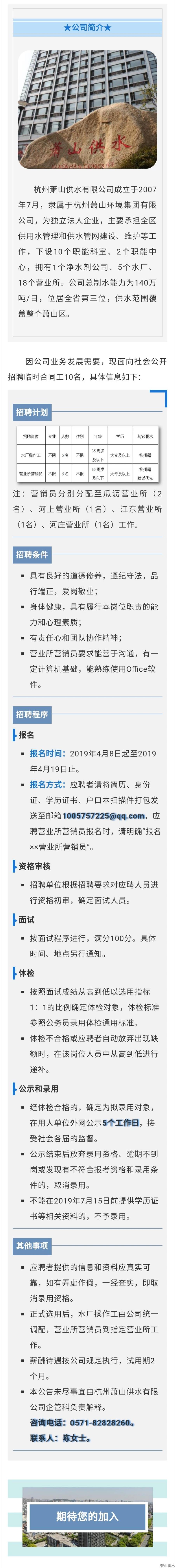 最新通告 - 杭州萧山供水有限公司