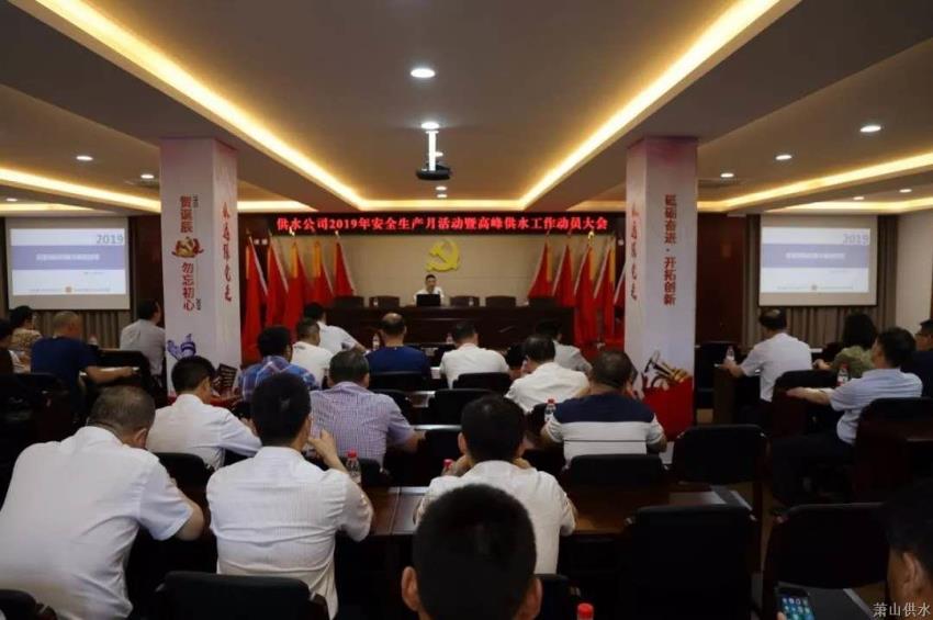 公司动态 - 杭州萧山供水有限公司