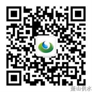 最新通告 - 杭州萧山供水有限公司