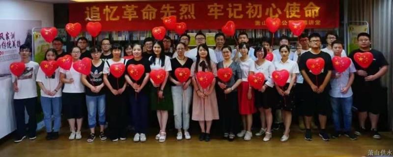 党建文化 - 杭州萧山供水有限公司