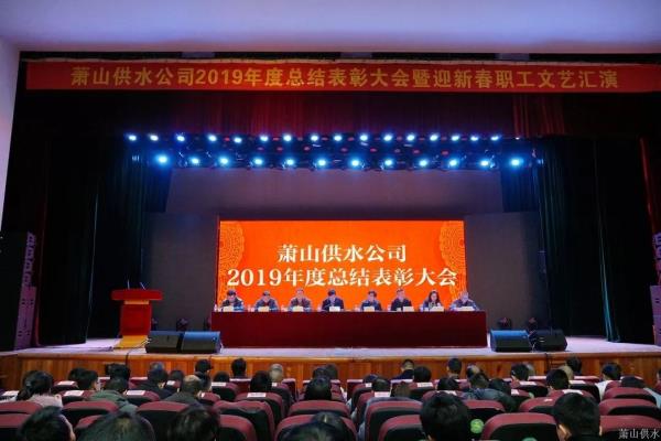 公司动态 - 杭州萧山供水有限公司