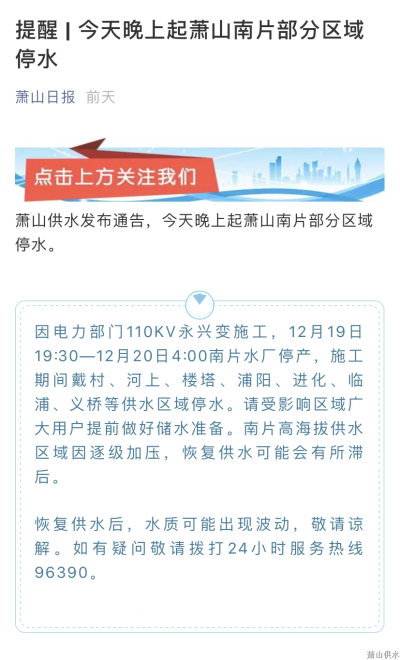 公司动态 - 杭州萧山供水有限公司