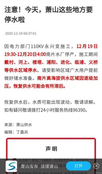 公司动态 - 杭州萧山供水有限公司