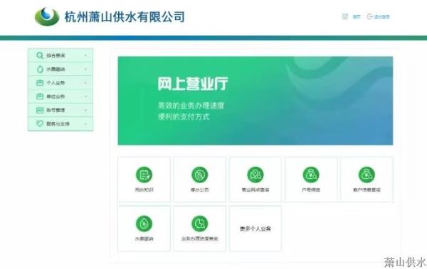 最新通告 - 杭州萧山供水有限公司