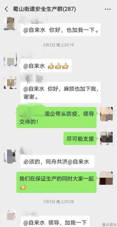 公司动态 - 杭州萧山供水有限公司