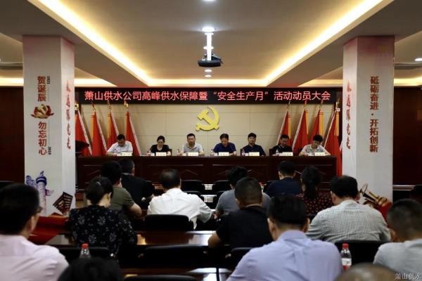 公司动态 - 杭州萧山供水有限公司