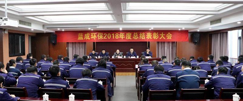 凝心聚力 砥砺前行 开启蓝成环保新征程 - 公司新闻 - 杭州蓝成环保能源有限公司