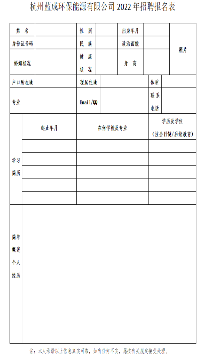 杭州蓝成环保能源有限公司2022年招聘通告 - 通告栏 - 杭州蓝成环保能源有限公司
