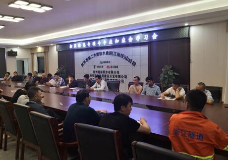 江南线山岭段“扫黑除恶”学习会 - 公司新闻 - 杭州钱南原水有限公司
