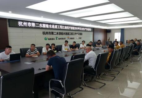 江南线平原段组织2019年“清静生产月”发动会 - 公司新闻 - 杭州钱南原水有限公司