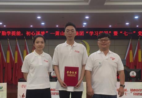 “学习强国”暨“七一“党建知识竞赛 - 党建动态 - 杭州钱南原水有限公司