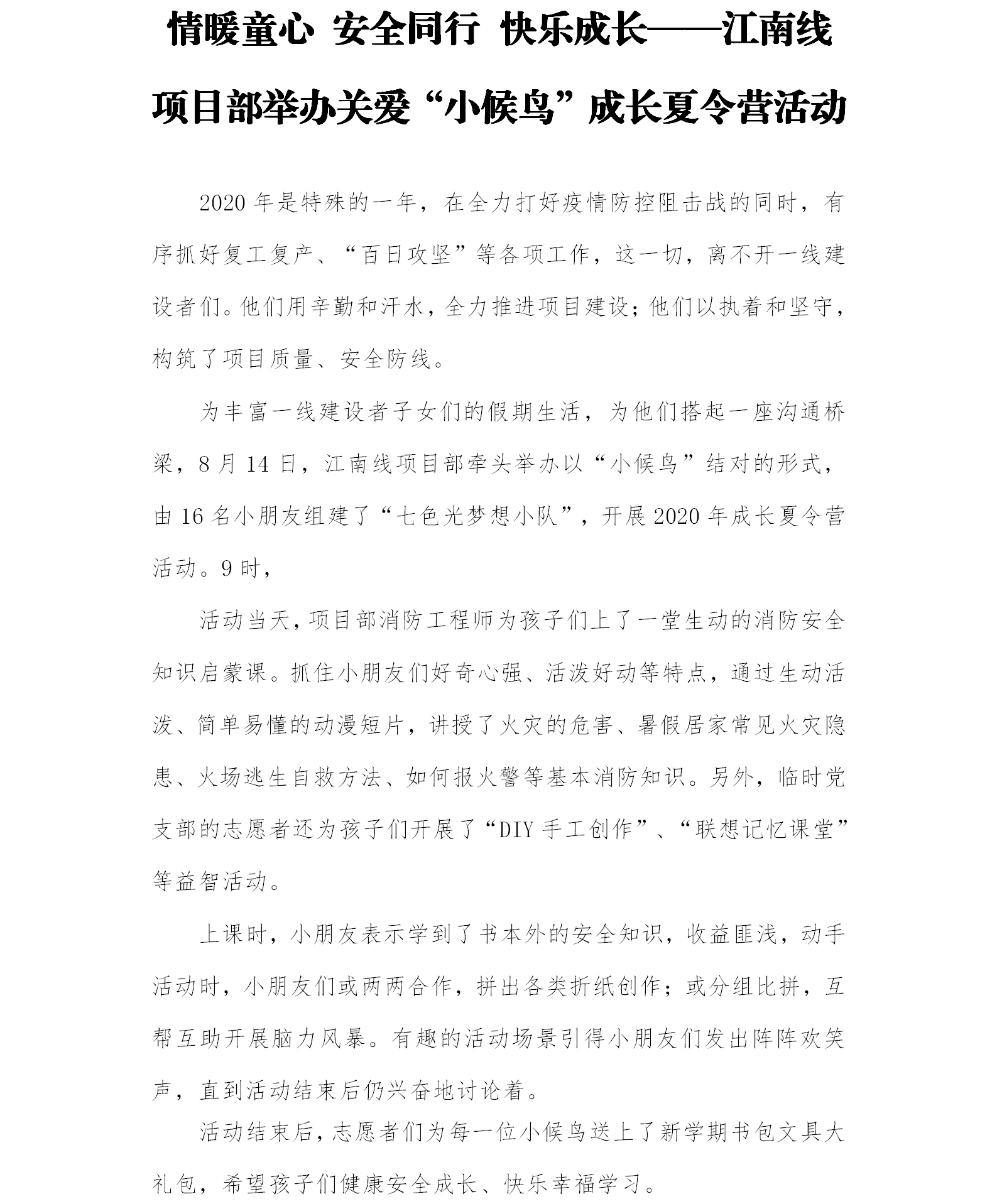 关爱小候鸟活动 - 公司新闻 - 杭州钱南原水有限公司