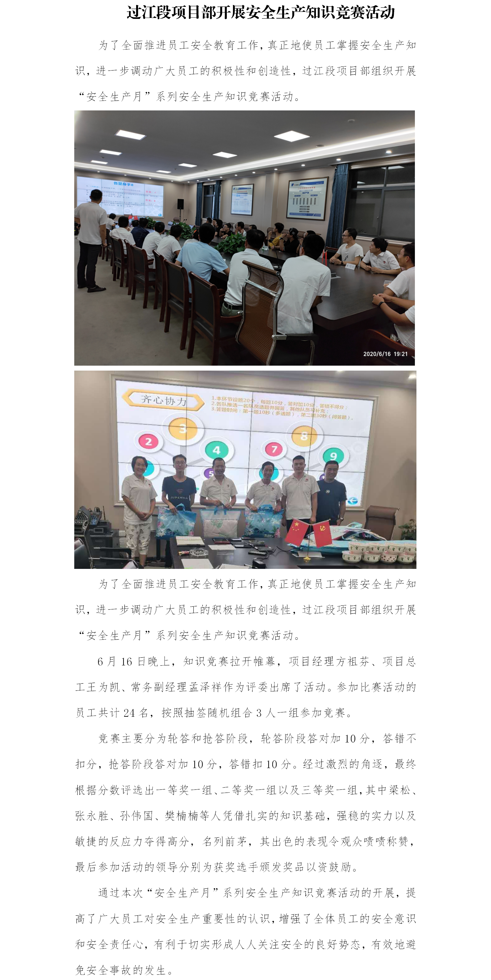 过江段项目部开展清静检查生产知识竞赛活动 - 公司新闻 - 杭州钱南原水有限公司