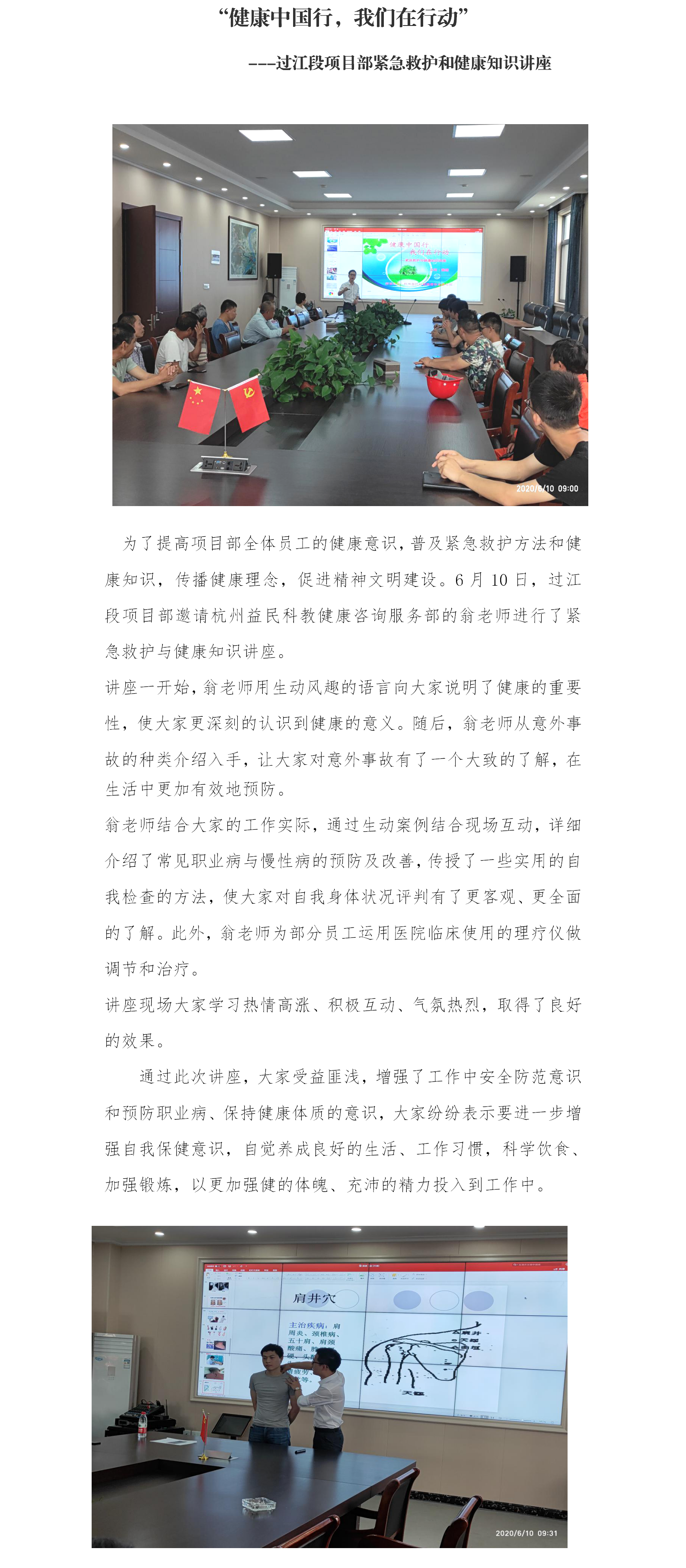 “康健中国行，，我们在行动”——过江段项目部紧抢救护和康健讲座 - 公司新闻 - 杭州钱南原水有限公司