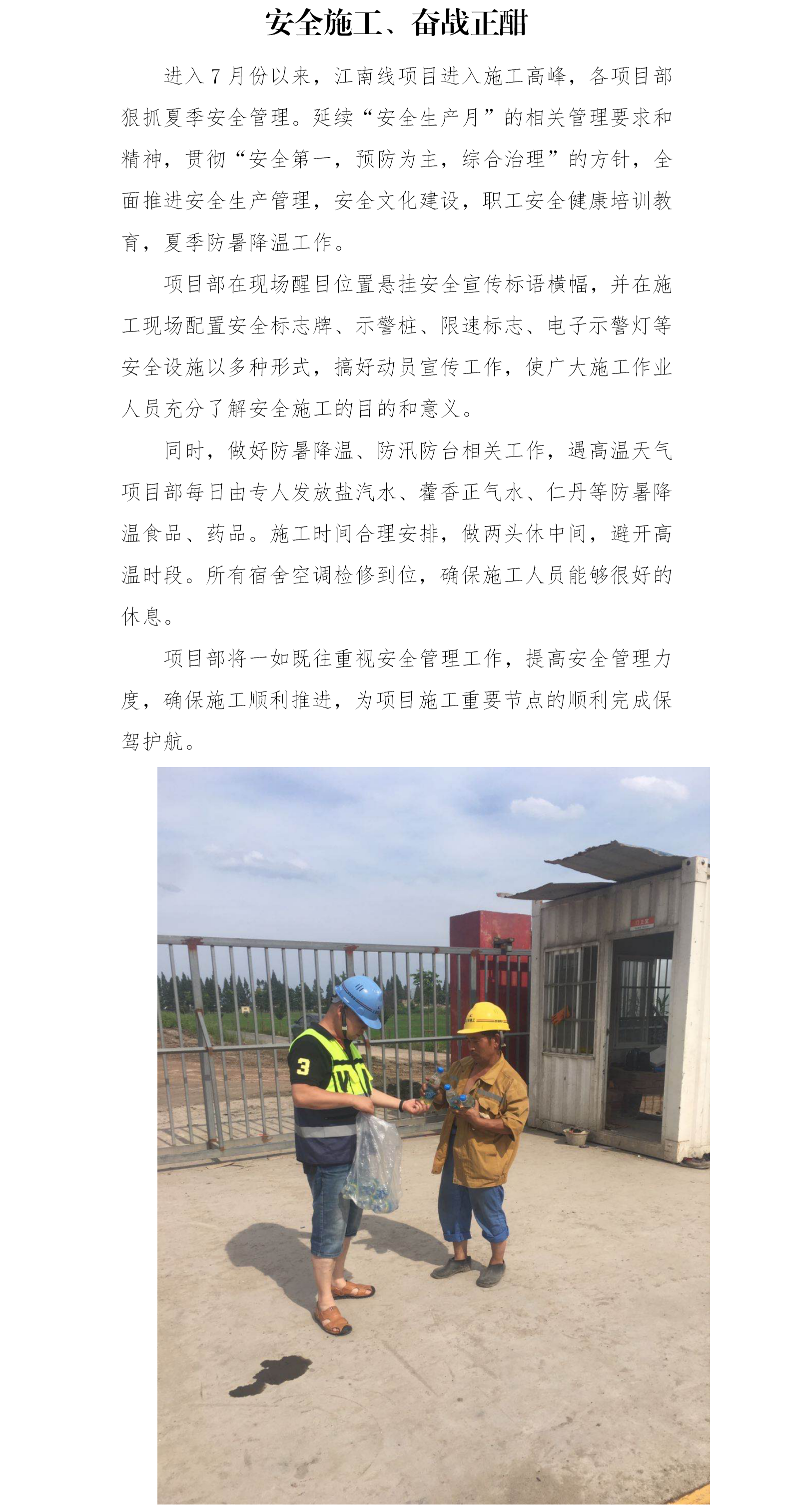 清静施工，，，，，，奋战正酣 - 公司新闻 - 杭州钱南原水有限公司