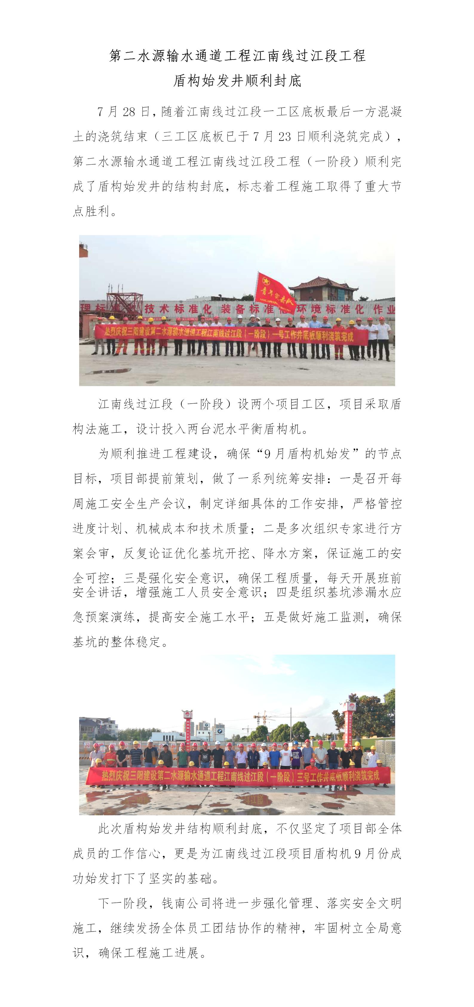 第二水源输水通道江南线过江段工程盾构始发井顺遂封底 - 公司新闻 - 杭州钱南原水有限公司