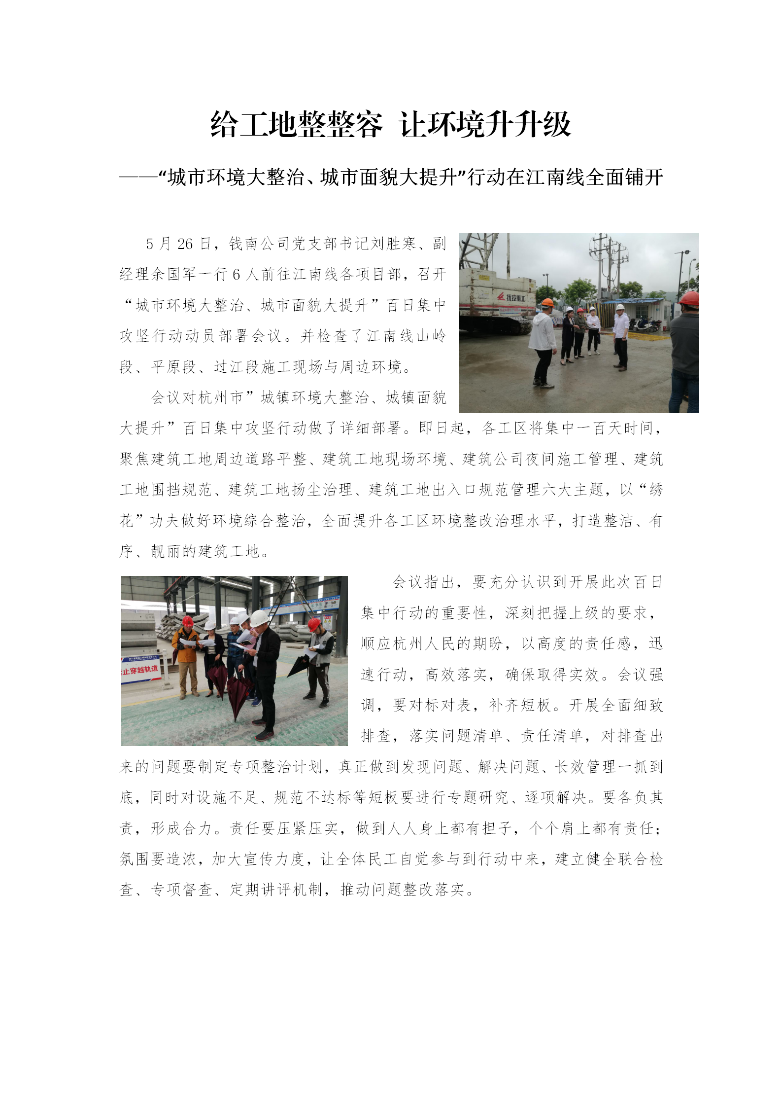 给工地洗洗脸 让情形升升级 - 公司新闻 - 杭州钱南原水有限公司