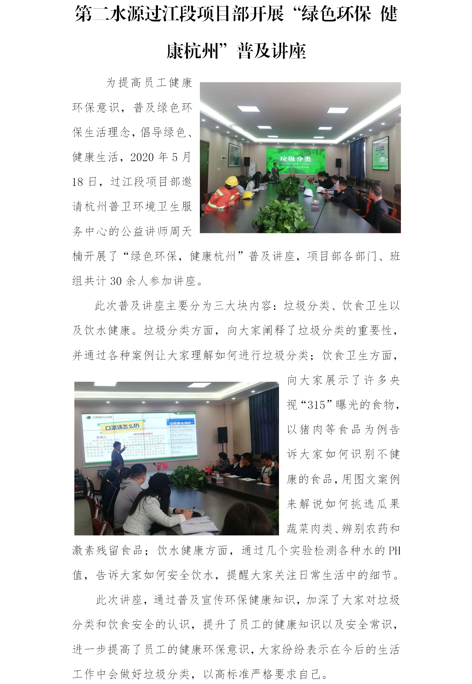 环保康健宣传讲座 - 公司新闻 - 杭州钱南原水有限公司