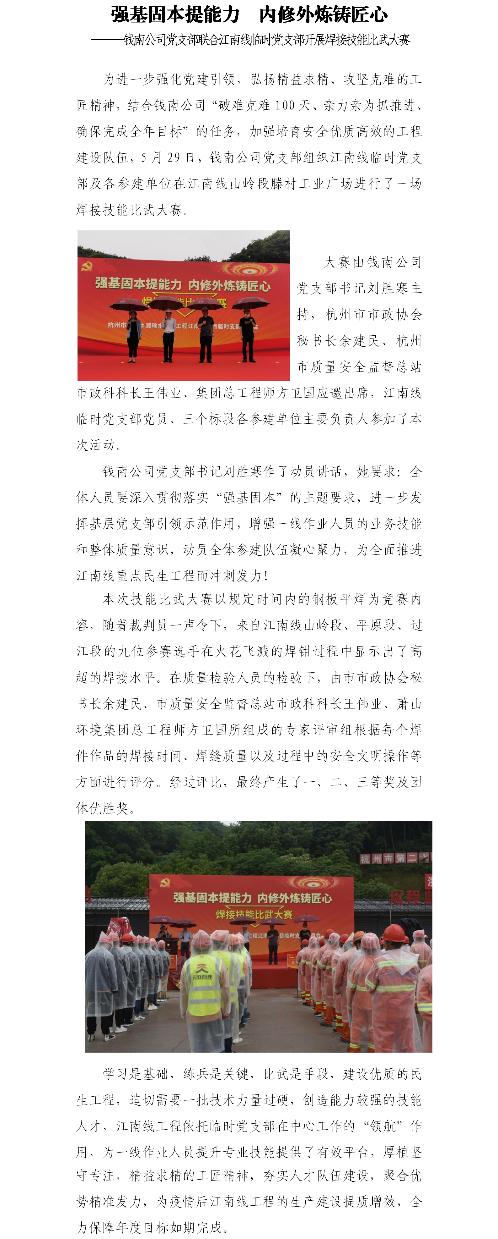 手艺交锋大赛 - 公司新闻 - 杭州钱南原水有限公司