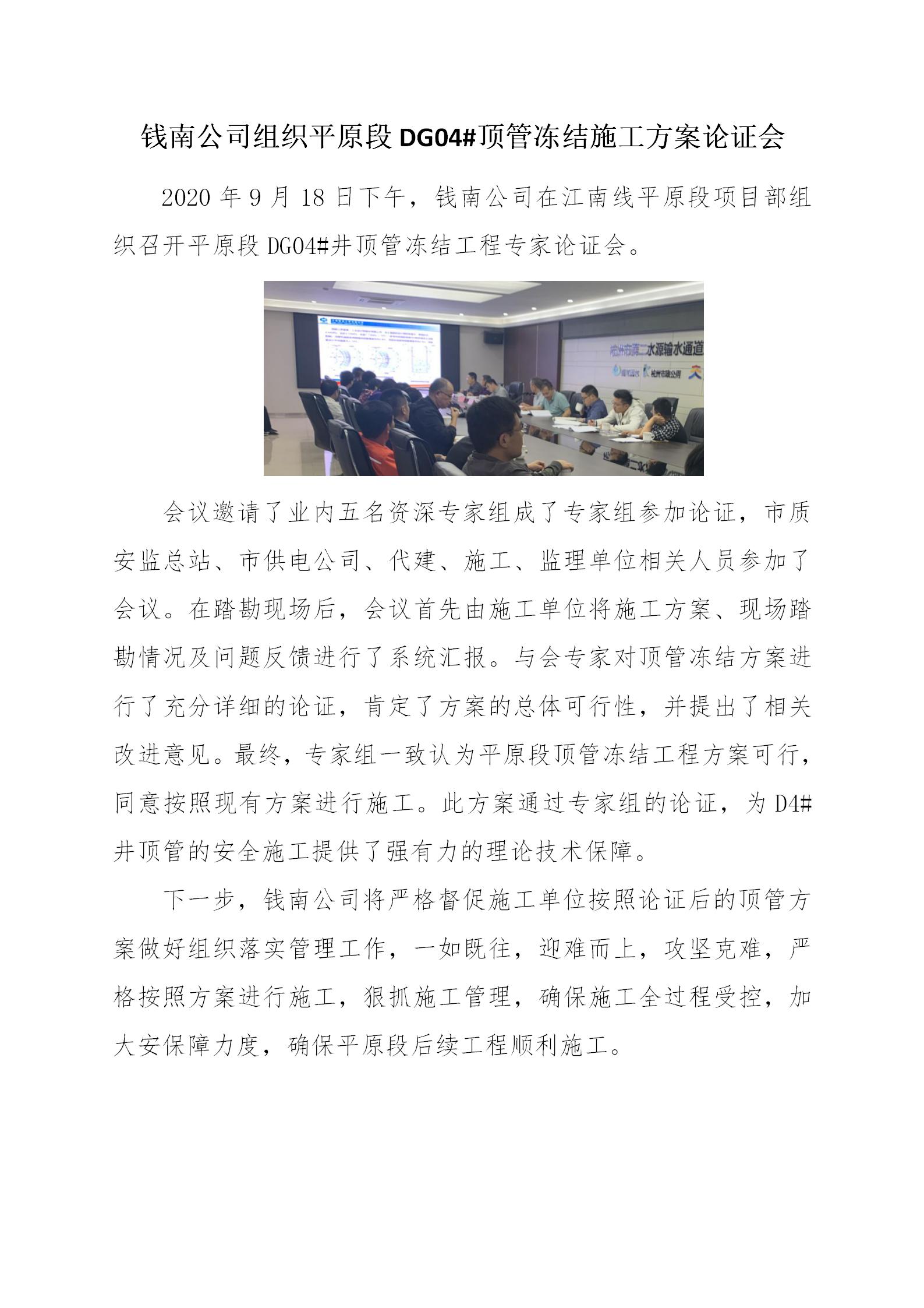 钱南公司组织平原段DG04#顶管冻结施工计划论证会 - 公司新闻 - 杭州钱南原水有限公司