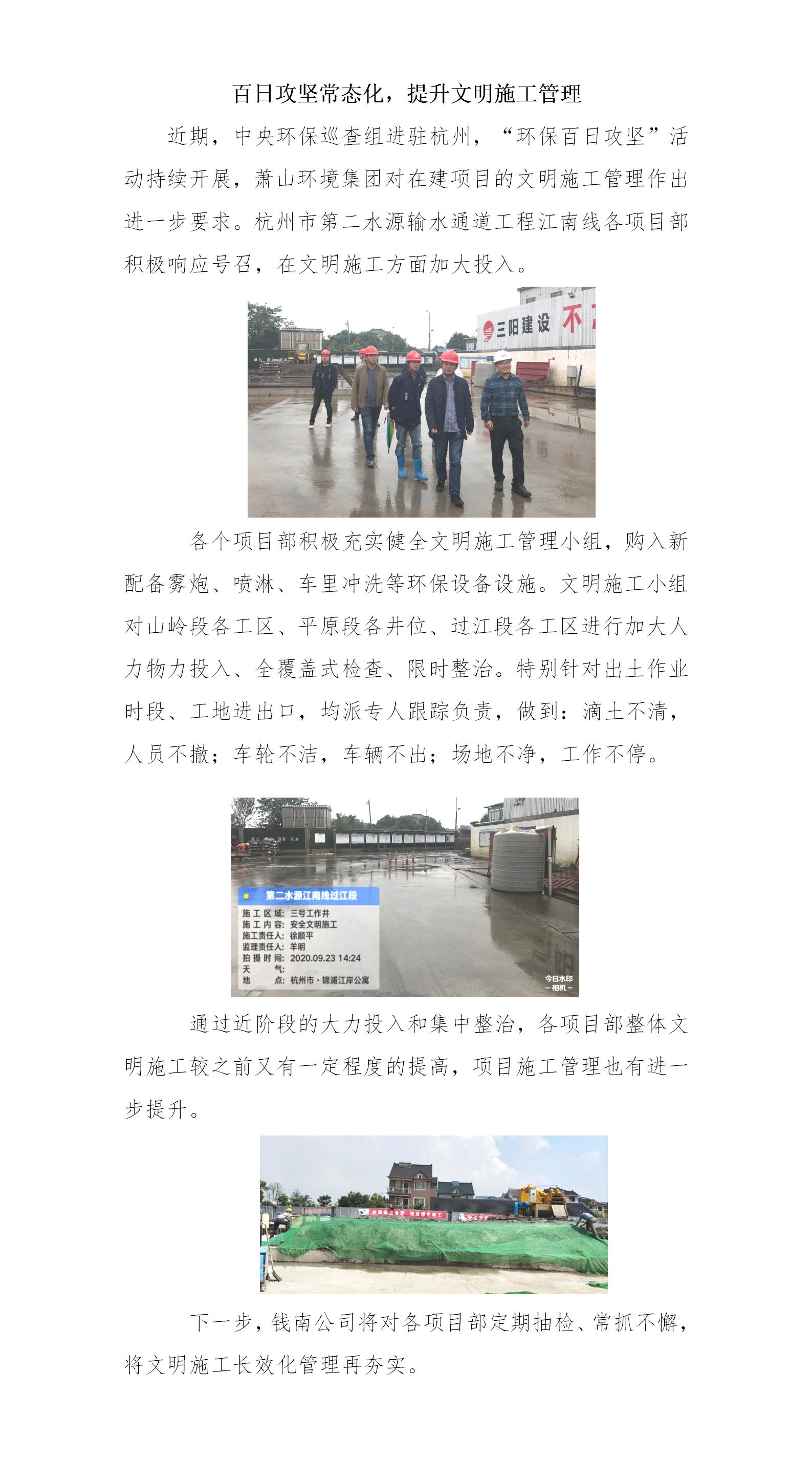 百日攻坚常态化，，提升文明施工治理 - 公司新闻 - 杭州钱南原水有限公司