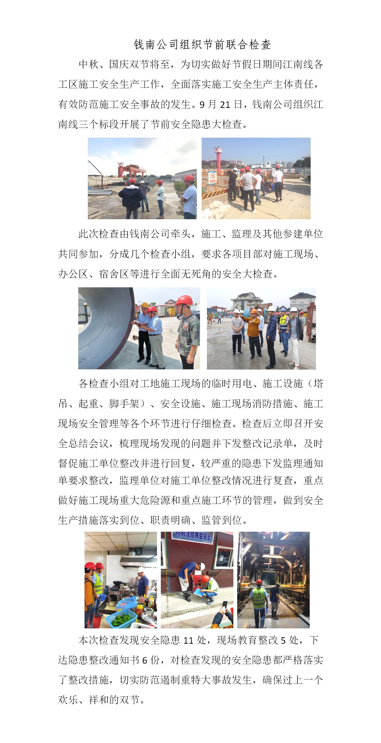 钱南公司组织节前联合检查 - 公司新闻 - 杭州钱南原水有限公司