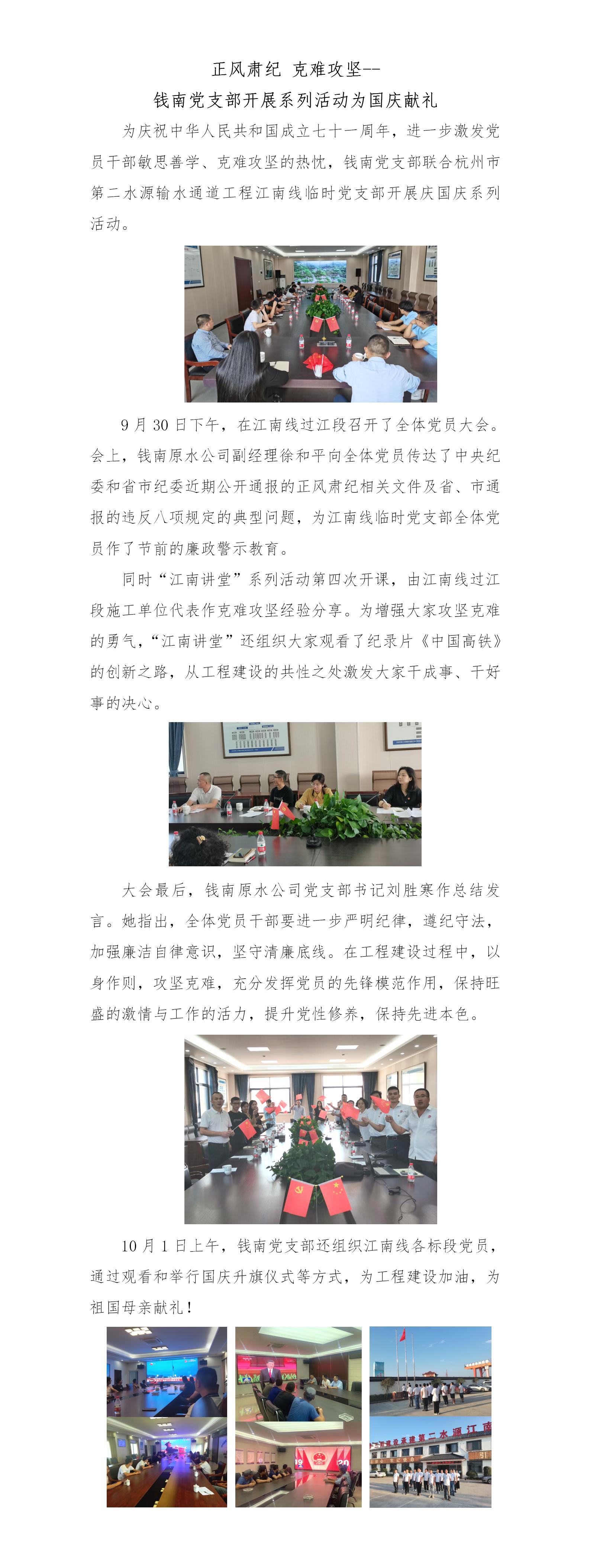 正风肃纪、克难攻坚——钱南党支部开展系列活动为国庆献礼 - 公司新闻 - 杭州钱南原水有限公司
