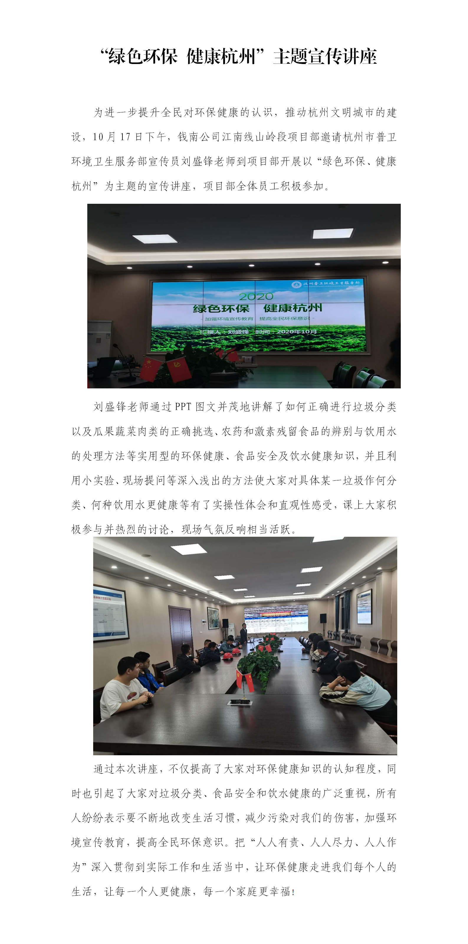 “绿色环保 康健杭州”主题宣传讲座 - 公司新闻 - 杭州钱南原水有限公司