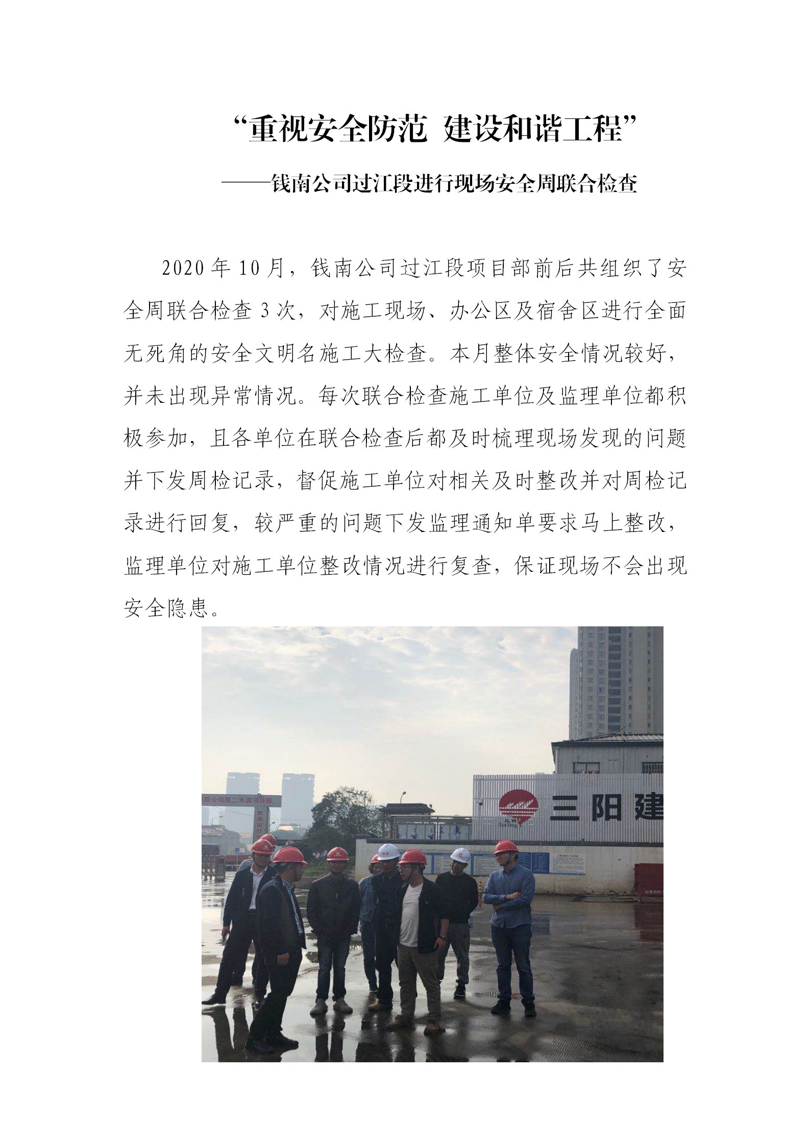 “重视清静提防 建设协调工程”——钱南公司过江段举行现场清静周联合检查 - 公司新闻 - 杭州钱南原水有限公司