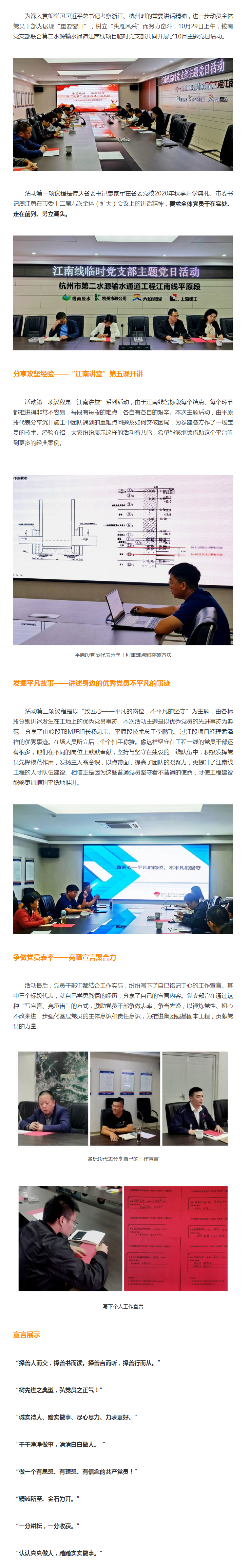 分享攻坚履历 掘客通俗故事 争做党员楷模——钱南党支部开展10月主题党日运动 - 党建动态 - 杭州钱南原水有限公司