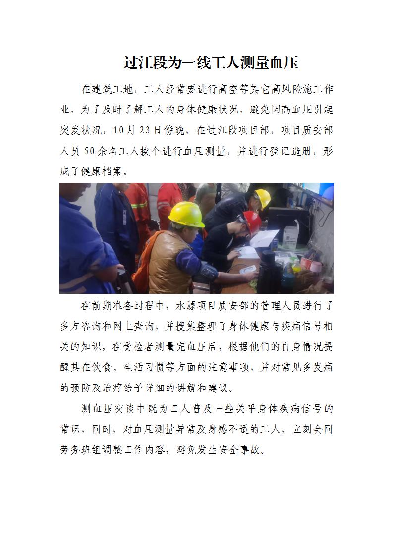 过江段为一线工人丈量血压 - 公司新闻 - 杭州钱南原水有限公司