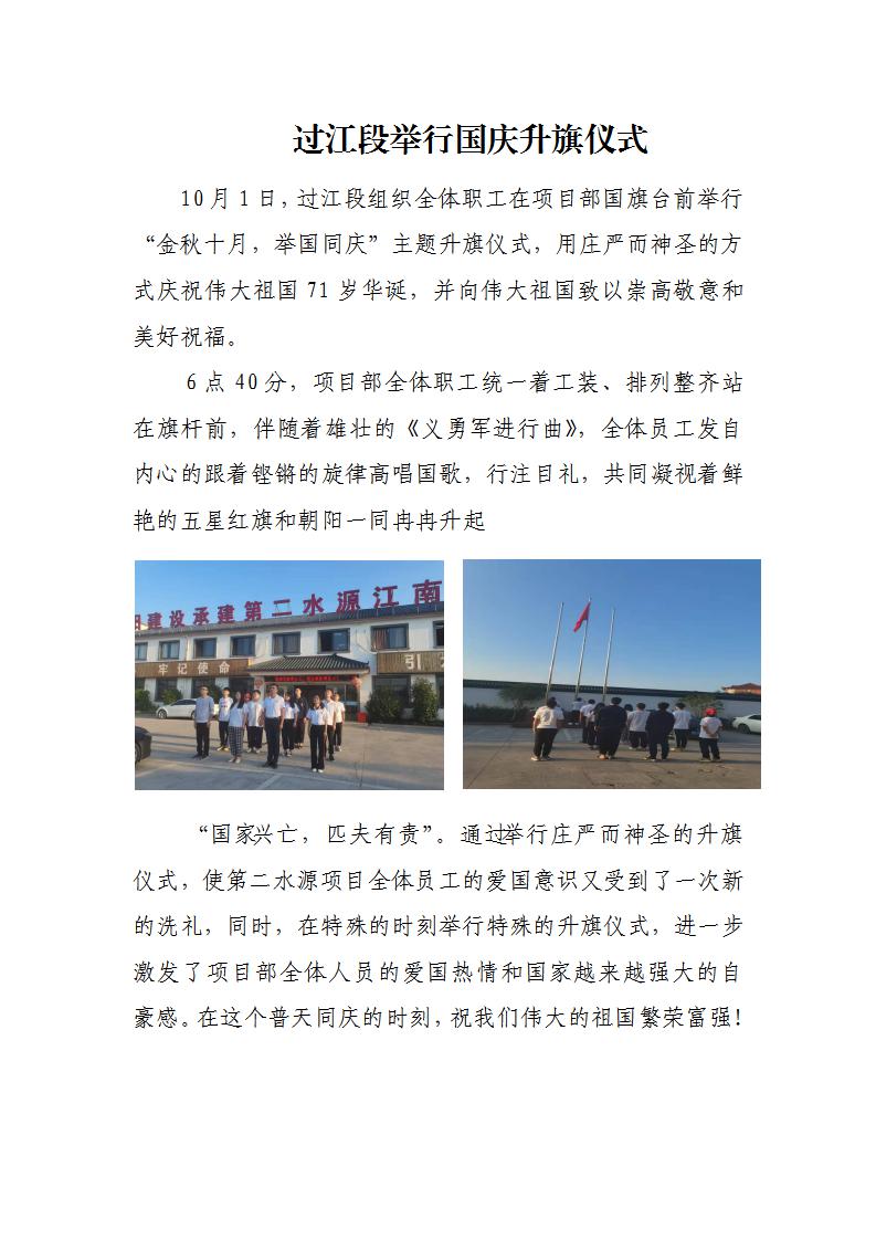过江段举行国庆升旗仪式 - 公司新闻 - 杭州钱南原水有限公司