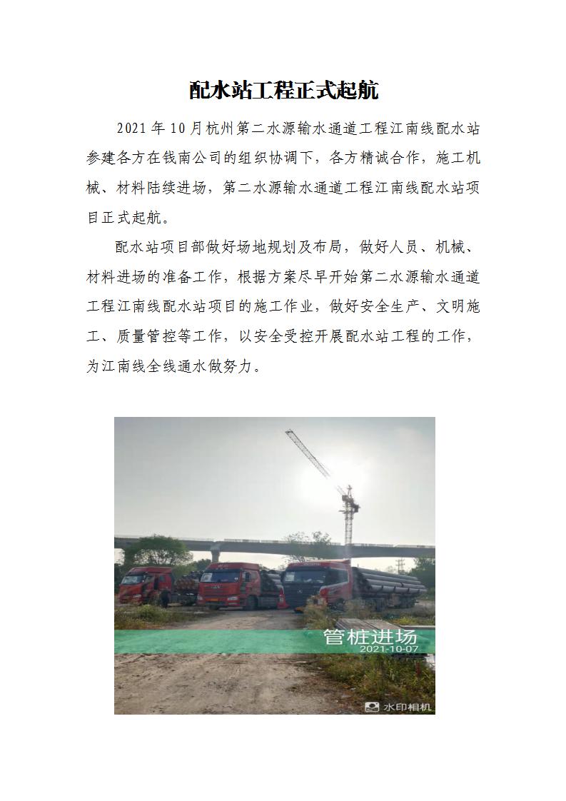 .配水站工程清静起航 - 公司新闻 - 杭州钱南原水有限公司