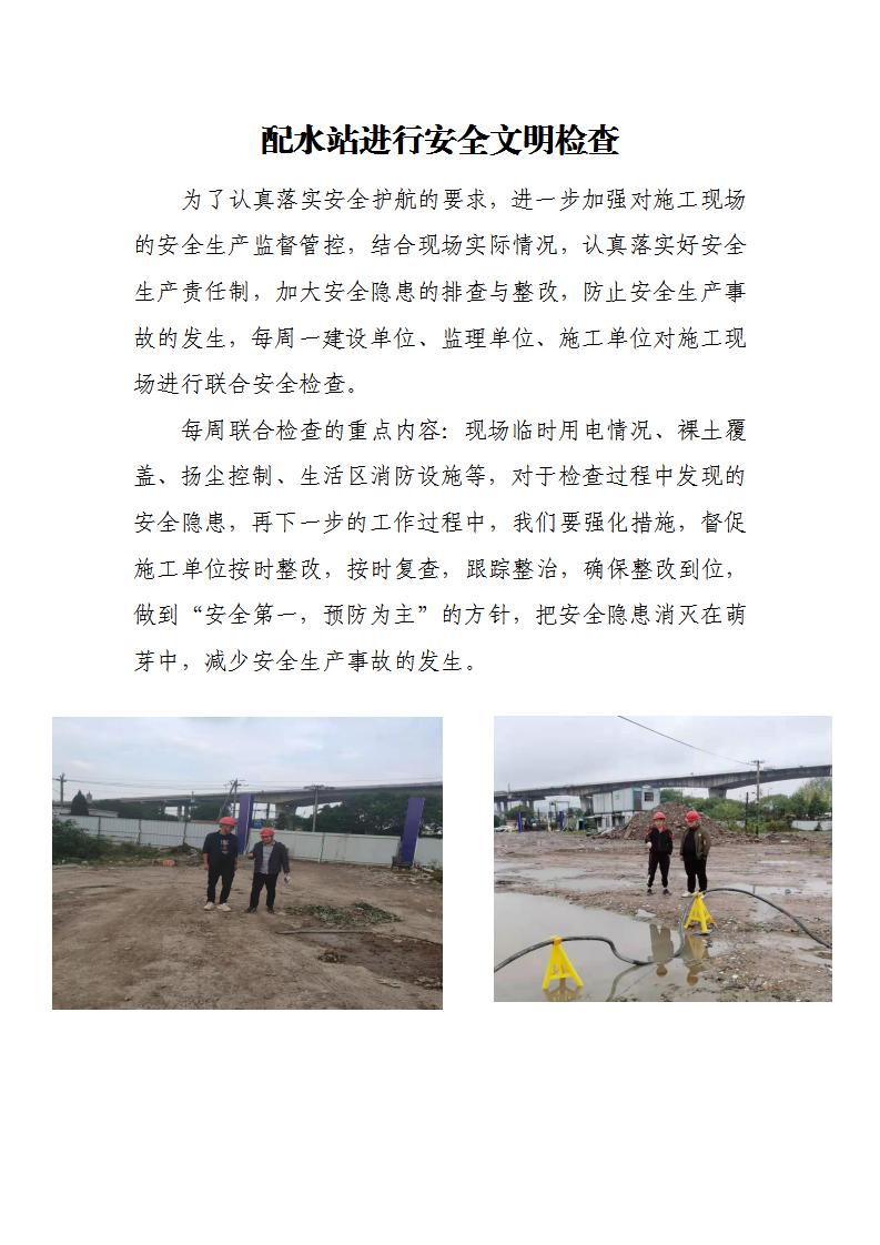 配水站举行清静文明检查 - 公司新闻 - 杭州钱南原水有限公司