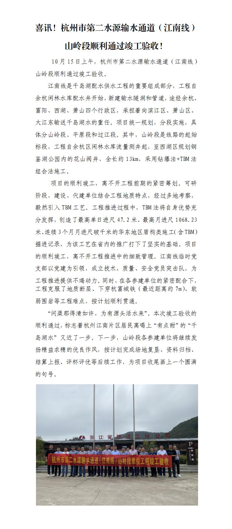喜讯&#65281;杭州市第二水源输水通道&#65288;江南线&#65289;山岭段顺遂通过完工验收&#65281; - 公司新闻 - 杭州钱南原水有限公司