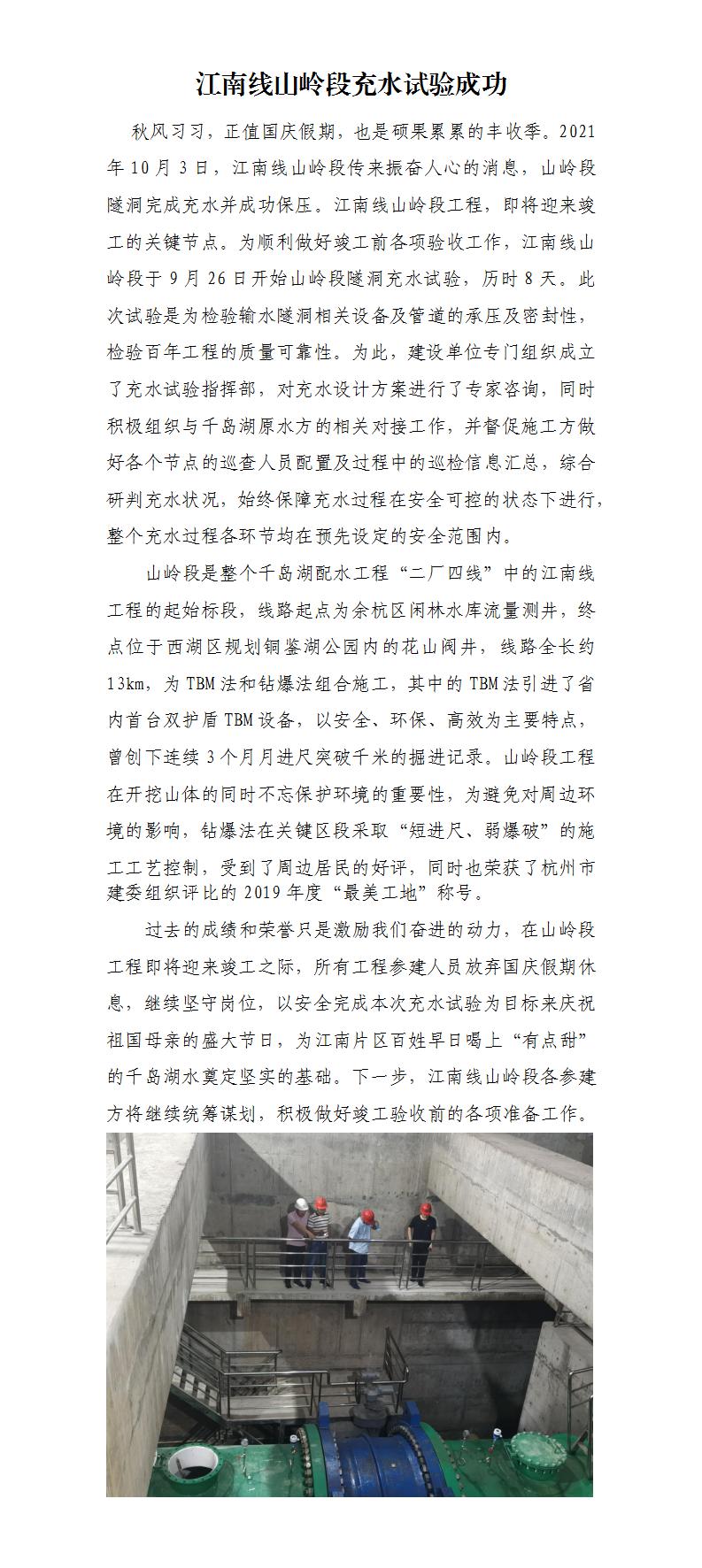 江南线山岭段充水试验乐成 - 公司新闻 - 杭州钱南原水有限公司