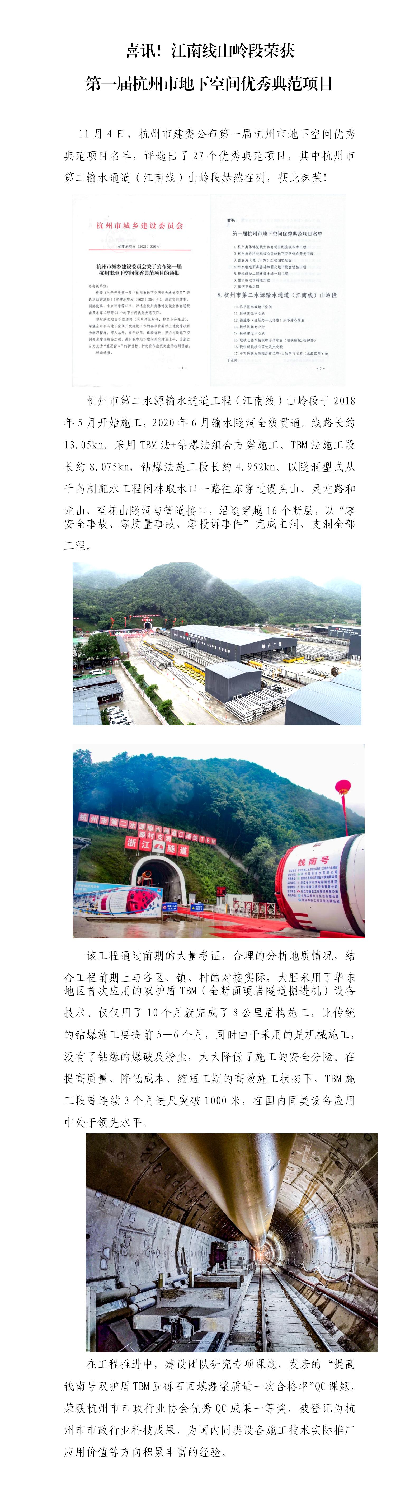 喜讯&#65281;江南线山岭段荣获 第一届杭州市地下空间优异规范项目 - 公司新闻 - 杭州钱南原水有限公司