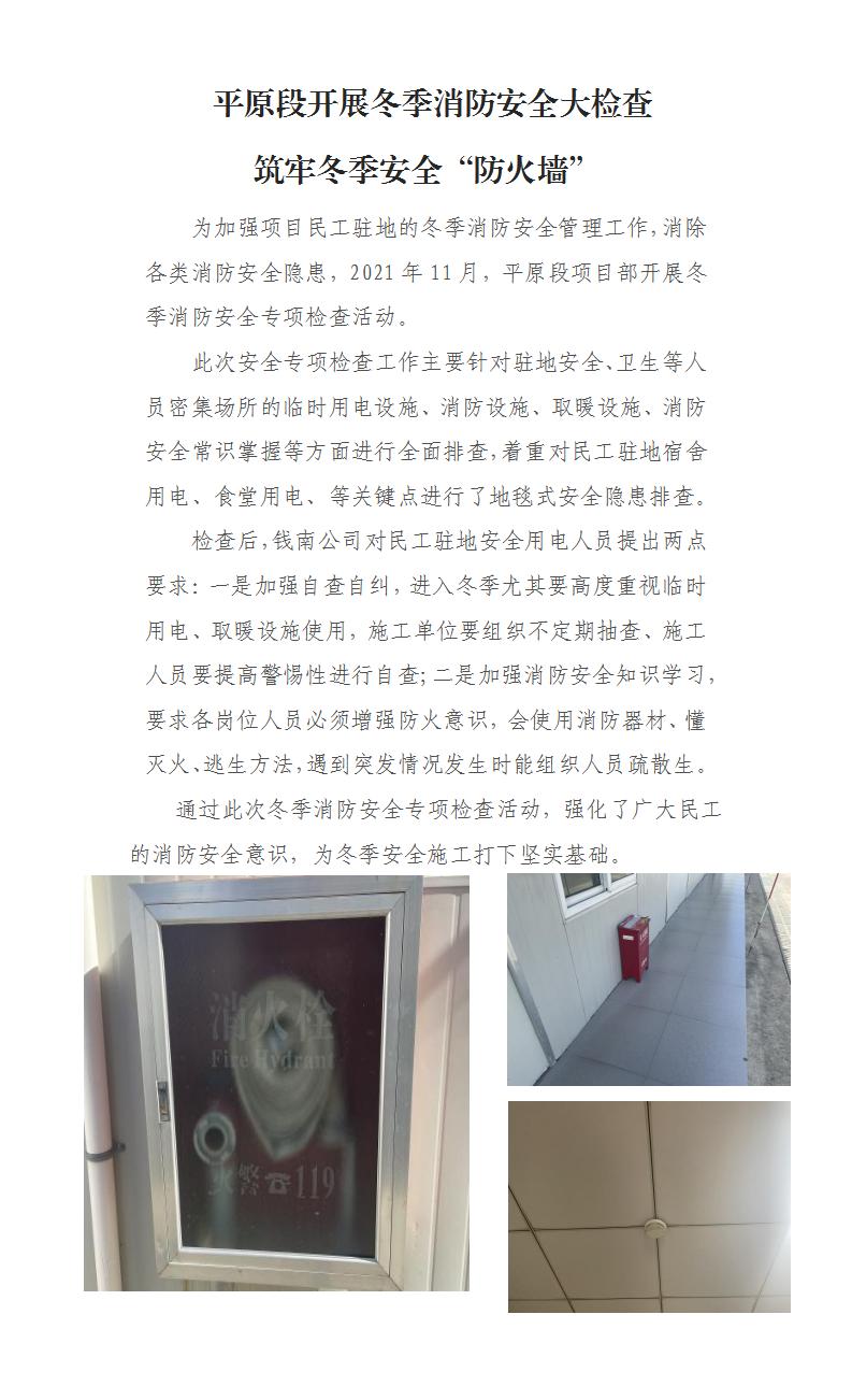 平原段开展冬季消防清静大检查 筑牢冬季清静“防火墙” - 公司新闻 - 杭州钱南原水有限公司