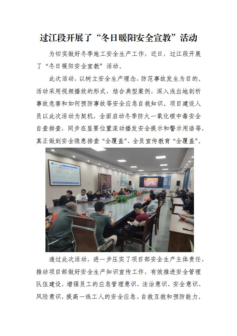 过江段开展了“冬日暖阳清静宣教”运动 - 公司新闻 - 杭州钱南原水有限公司