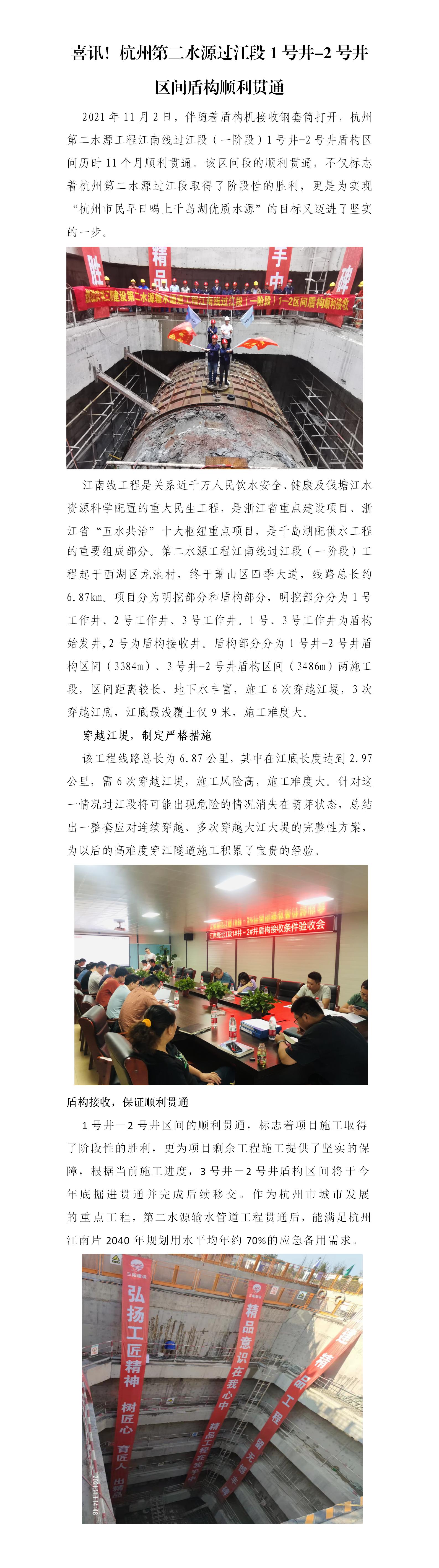 喜讯&#65281;杭州第二水源过江段1号井-2号井 区间盾构顺遂意会 - 公司新闻 - 杭州钱南原水有限公司
