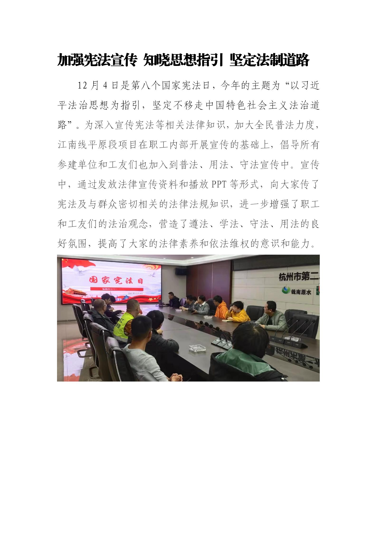 增强宪法宣传 知晓头脑指引 坚定法制蹊径 - 公司新闻 - 杭州钱南原水有限公司