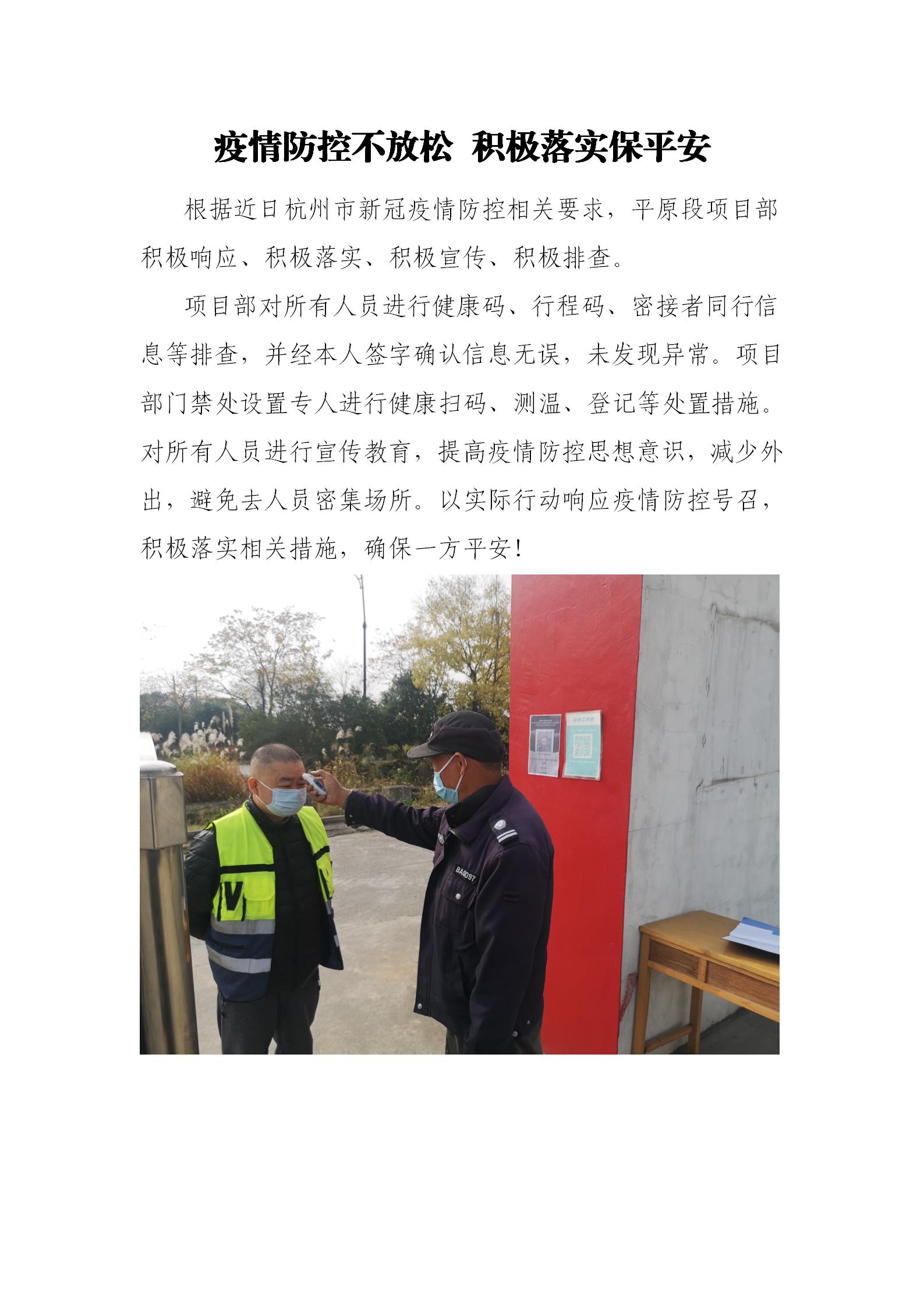 疫情防控不松开 起劲落实保平安 - 公司新闻 - 杭州钱南原水有限公司