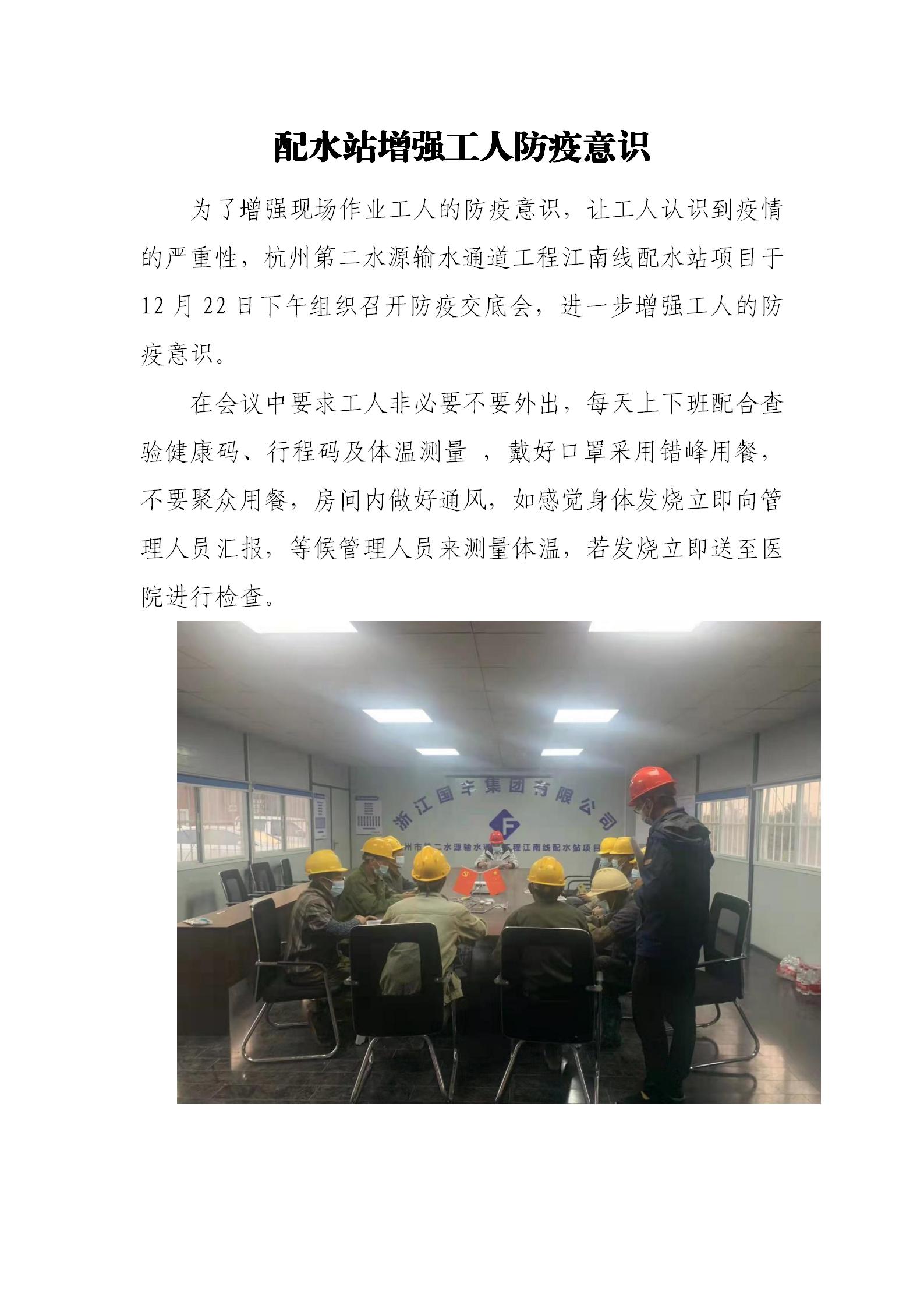 配水站增强工人防疫意识 - 公司新闻 - 杭州钱南原水有限公司